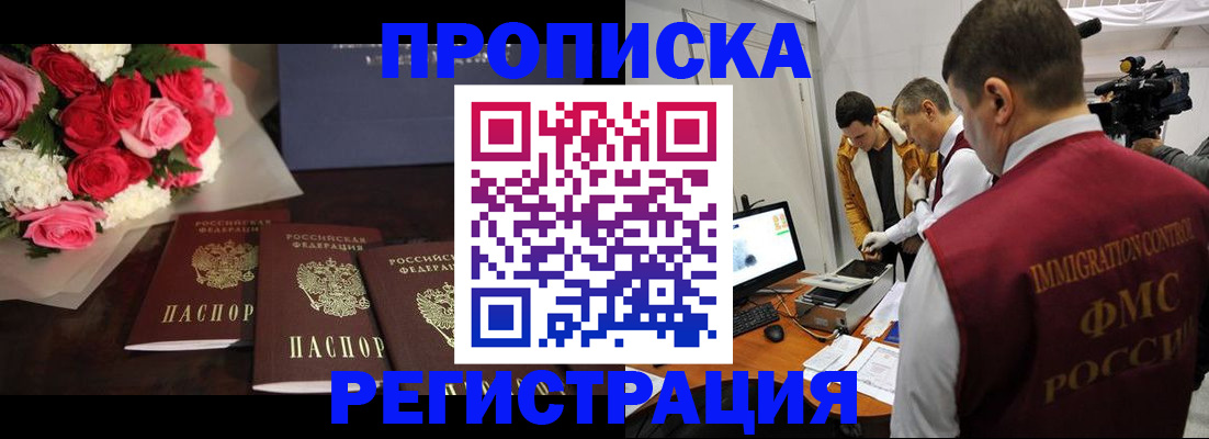 прописка в Карачаевске