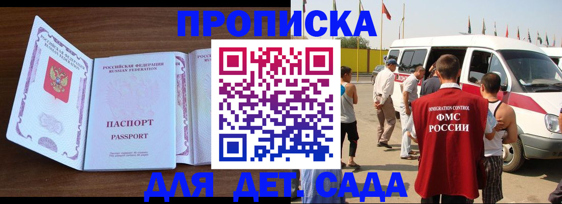 временная регистрация для школы в Карачаевске